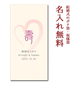 祝儀袋　ハート（大）　オーダーメイド　5枚パック　【ぽち袋 大 折らずに】