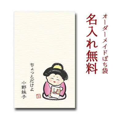 楽天市場 ポチ袋 お福 小 オーダーメイド ５枚パック ぽち袋 お年玉袋 正月 和がみ工房