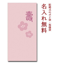 だん紙祝儀袋 「壽」 紅梅　5枚パック　 【ぽち袋 大 折らずに】