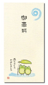 だん紙祝儀袋　かえる　御車料　3枚入　 【ぽち袋 大 折らずに】