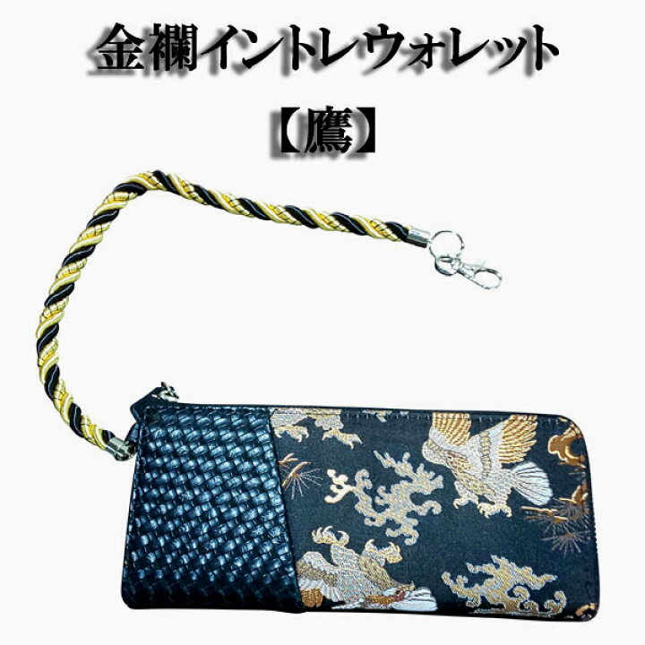 楽天市場】和柄 財布 金襴合皮刺繍ウォレット長財布 刺繍和柄長財布 鷹 