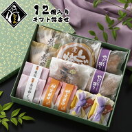 母の日 プレゼント 和菓子 ギフト お菓子 むら山の彩り箱 お年賀 和菓子 ギフト 詰め合わせ お菓子 12個…