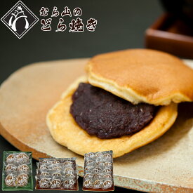 どら焼き 和菓子 スイーツ 和スイーツ