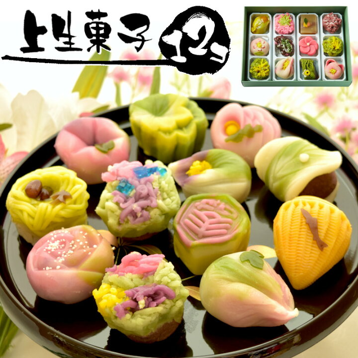 楽天市場 上生菓子 ギフト 和菓子 練り切り 和菓子 むら山の宝箱 松 12個入り 誕生日 お中元 のし 手造り 高級 生和菓子 上生菓子 贈り物 お中元 スイーツ 老舗 和スイーツ ギフト かわいい 贈物 母の日 お 取り寄せ おしゃれ インスタ映え 郷菓心 むら山