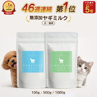 【P5倍!7/31迄】【まとめ買い割引適応！】 無添加 ヤギミルクパウダー 100g 500g 1000g 全脂粉乳 脱脂粉…