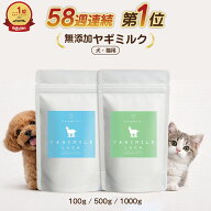 【まとめ買い割引適応！】 無添加 ヤギミルクパウダー 100g 500g 1000g 全脂粉乳 脱脂粉乳 ヤギミルク 保…