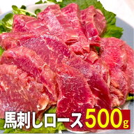 【15日P5倍&クーポン配布中★17日9:59迄】 馬刺し 赤身 ロース 500g タレ10袋付き 馬肉 馬刺 馬ユッケ 主…