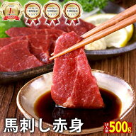 【20日P5倍】 馬刺し 赤身 500g タレ 10袋付き 馬肉 馬刺 生食 ユッケにも美味しい 馬ユッケ 母の日 プレ…