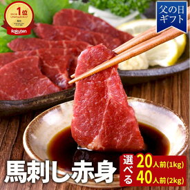 馬刺し 赤身 1kg 2kg タレ付き 馬肉 馬刺 生食 ユッケ にも美味しい 赤身 馬ユッケ 在宅 時短 母の日 プレゼント ギフト お肉 お取り寄せ グルメ お惣菜 小分け 冷凍 おつまみ セット 個包装 送料無料