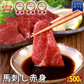 馬刺し 赤身 500g タレ 10袋付き 馬肉 馬刺 生食 ユッケにも美味しい 馬ユッケ 母の日 プレゼント ギフト 馬 お肉 グルメ 肉 お取り寄せグルメ 冷凍 おつまみ セット 小分け 個包装 贈答 化粧箱 熨斗 ふさ 送料無料