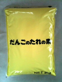 だんごのたれの素 2kg みたらし団子のたれ 業務用 みたらし団子 たれ だんご 団子 たれの素 和菓子 材料 お菓子作り 手作り 大容量 家庭用 お買い得 お得 お得パック まとめ買い お徳用 ステイホーム 主婦応援 おうち時間 時短