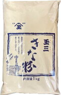 きな粉 1kg 玉三 きなこ 業務用 和菓子 材料 お菓子作り 手作り 大容量 家庭用 お買い得 お得 お得パック…