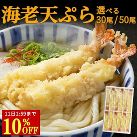 【10%OFF＆P2倍★11日1:59迄】 えび天ぷら 26/30サイズ 送料無料 海老天ぷら 天ぷら 海老 海老天 えび天 お惣菜 業務用 家庭用 惣菜 お買い得 お得パック お得 まとめ買い おうち時間 時短 主婦応援 バナメイエビ使用 完全油調