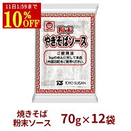 【10%OFF&P2倍★11日1:59迄】 焼きそばソース 粉 70g(35g×2)×12袋 マルちゃん 焼きそば 粉末ソース 市…