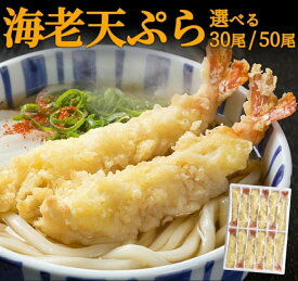 【クーポン配布中★24日1:59迄】 えび天ぷら 26/30サイズ 送料無料 海老天ぷら 天ぷら 海老 海老天 えび天 お惣菜 業務用 家庭用 惣菜 お買い得 お得パック お得 まとめ買い おうち時間 時短 主婦応援 バナメイエビ使用 完全油調
