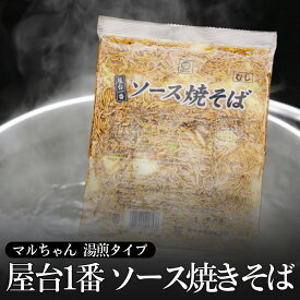 屋台一番ソース焼そば マルちゃん 送料無料 1kg 業務用 ヤキソバソース 焼きそばソース 焼きそば やきそば お弁当 弁当 大容量 家庭用 お買い得 お得 お得パック まとめ買い お徳用 ステイホーム 主婦応援 おうち時間 時短