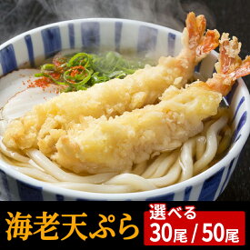 えび天ぷら 26/30サイズ 送料無料 海老天ぷら 天ぷら 海老 海老天 えび天 お惣菜 業務用 家庭用 惣菜 お買い得 お得パック お得 まとめ買い おうち時間 ステイホーム 時短 主婦応援 バナメイエビ使用 完全油調