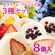 【クーポン配布中★9日1:59迄】 フルーツ大福 生クリーム大福 8個入り 詰め合わせ 苺4個 ブルーベリー2個…