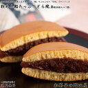 ランキング一位獲得!!増田屋 餡どら焼き8個（8個入1箱） 父の日ギフト 北海道産 小豆 たっぷり使用の粒あん どら焼き/どら焼/どらやき/銅鑼焼）お試しどら焼き【お祝い お礼 お返し 内祝】【快気祝】【スイーツ 和菓子】送料込 お取り寄せスイーツ 送料無料 スイーツ