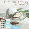 通販でお取り寄せできる大福|話題や人気店など!おすすめの大福セットを教えて!