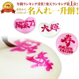 【エントリーでポイント5倍! 1/24 20:00 - 1/28 1:59まで】一升餅 セット 送料無料 名前入り 生年月日 リュック 風呂敷 手形足形 命名紙 選び取りカード 一生餅 背負い餅 小分け 1歳 誕生日 お祝い 餅踏み