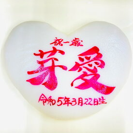 【一升餅】一升餅のみの商品です【一生餅 背負い餅 一升米 踏み餅 名前入り 名入れ 生年月日 赤ちゃん ベビー 男の子 女の子 1歳 誕生日プレゼント 人気 初誕生お祝い 餅踏み 誕生餅 お餅】【一升餅だけが届きます】