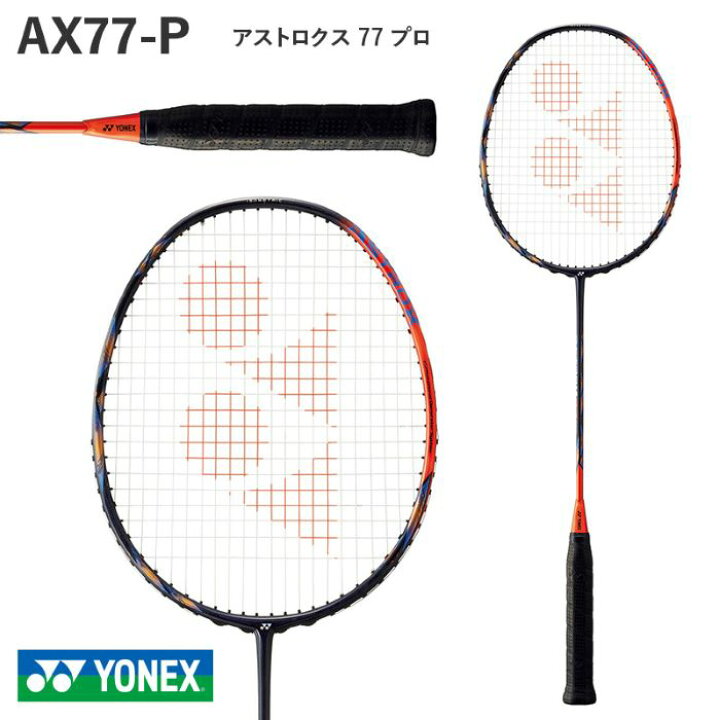 楽天市場】【バドミントン】YONEX ASTROX77 PRO ヨネックスアストロ 