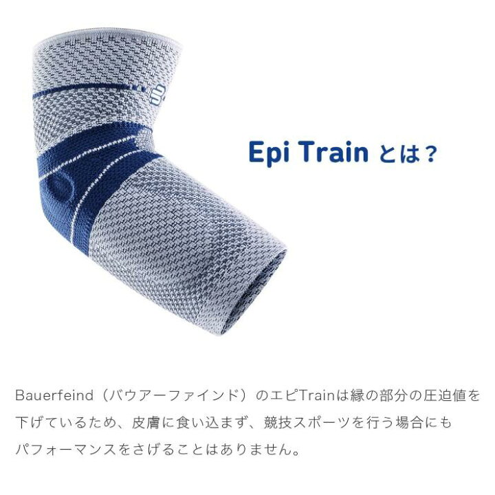 楽天市場】BAUERFEINDバウアーファインド 肘用サポーター EpiTrainエピ 