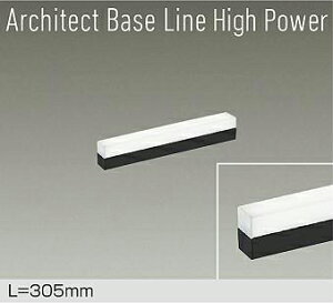 DAIKO@LEDԐڏƖp@Architect@Base@Line@High@Power@305mm@iLEDj@pΉ@F@5000K@DBL-5715WBG