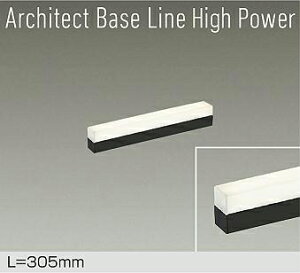 DAIKO@LEDԐڏƖp@Architect@Base@Line@High@Power@305mm@iLEDj@pΉ@dF@3000K@DBL-5715YBG