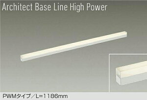 DAIKO@LEDԐڏƖp@Architect@Base@Line@High@Power@F@1186mm@iLEDj@pΉ@F`dF@6500K`2700K@DBL-5722FW