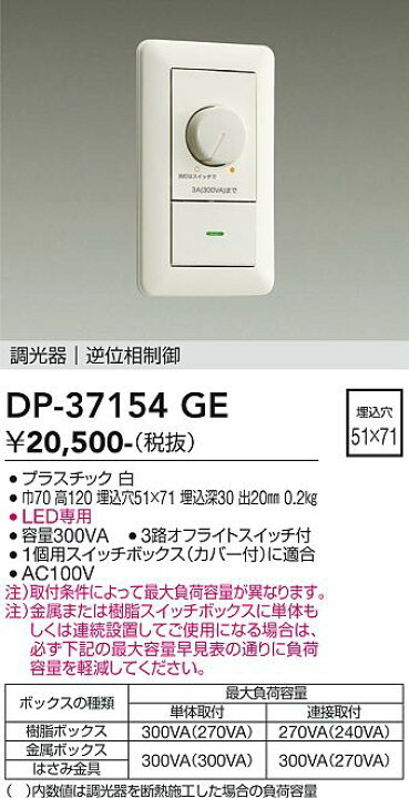 楽天市場】DAIKO LED専用逆位相制御調光器 白 DP-37154GE 
