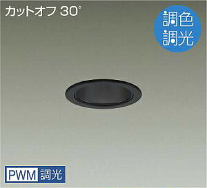 DAIKO�@LED���F�x�[�X�_�E�����C�g�@���F�����^�C�v�@���@���M��100W�����@�iLED�����j�@��p������Ή��@�����F�`�d���F�@6500K�`2700K�@��������75�@LZD9040FBB4