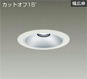 DAIKO�@LED�x�[�X�_�E�����C�g�@FHT42W�����@�iLED�����j�@�d���ʔ��@���@�J�b�g�I�t15°�@�����F�@5000K�@��������150mm�@LZD-93533WWB