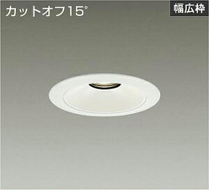 DAIKO�@LED�x�[�X�_�E�����C�g�@FHT32W�����@�iLED�����j�@�d���ʔ��@���@�J�b�g�I�t15°�@�����F�@3500K�@��������125mm�@LZD-93537AWB