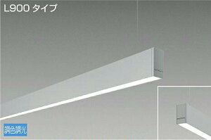 DAIKO�@LED�݉����x�[�X���C�g�@���z���@(LED����)�@�P�̗p�@��p������Ή��@L900�^�C�v�@�d�������@���F�����@�����F�@5000K�`�d���F�@2700K�@LZY93235FS