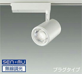 DAIKO　LEDスポットライト　白　CDM－T70W相当　（LED内蔵）　無線調光　無線制御システム別売　配線ダクトレール用　プラグタイプ　電球色　3000K　LZS-9063YWM8