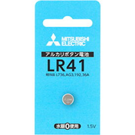 三菱　アルカリボタン電池　1．5V　LR41D/1BP