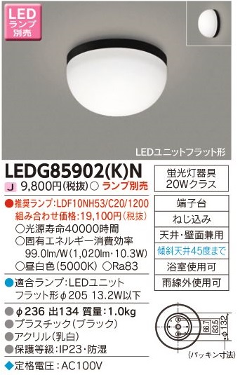 低価格で大人気の 東芝 ＬＥＤ照明器具 ＬＥＤ浴室灯 天井 壁面兼用