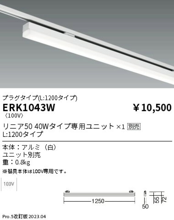 楽天市場】ENDO LEDデザインベースライト リニア50 