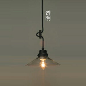 後藤照明 レトロ照明 引掛シーリング式ペンダント 透明P1ロマン・CP型BK 黒塗装 口金E26 40W浪漫球付 GLF-3226C ※受注生産品