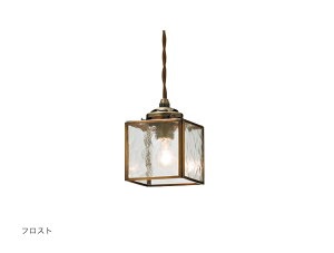 インターフォルム INTERFORM Kostka コストカ ペンダントライト E17 フロスト 引掛けシーリング LED電球付き 電球色 LT-8968FR