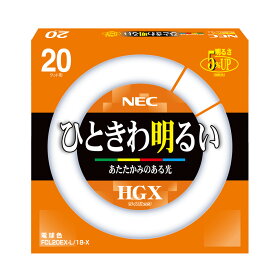 NEC　ライフルックHGX　環形蛍光ランプ（蛍光灯）　スタータ形　20形　3波長形電球色　【単品】　FCL20EX-L/18X