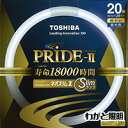 東芝　ネオスリムZ PRIDE－II（プライド・ツー）　高周波点灯専用蛍光ランプ（蛍光灯）　環形　20形　3波長形昼光色　【5本入り】　FHC20ED-PDZ