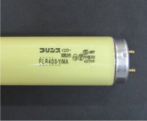 プリンス 低誘虫性蛍光ランプ 直管蛍光灯 ラピッドスタート形 純黄色 虫よけ 40形 【25本入り】 FLR40SY/MA