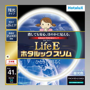 ホタルクス LifeEホタルックスリム 丸形蛍光灯 残光・高周波点灯専用 41形 3波長形昼光色 【単品】 FHC41ED-LE-SHG2