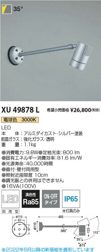 【楽天市場】KOIZUMI LEDエクステリアスポットライト JR12V50W相当 (ランプ付) 電球色 3000K XU49878L：わがと照明