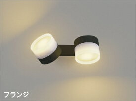 KOIZUMI　LED可動ブラケット　白熱電球100W×2灯相当　（ランプ付）　電球色　2700K　AB55032