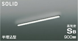 KOIZUMI　LED高気密SBベースライト　Solid　Seamless　Slim　900mmタイプ　（LED内蔵）　昼白色　5000K　専用調光器対応　AD54777
