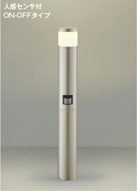 KOIZUMI　LEDガーデンライト　白熱電球60W相当　(ランプ付)　電球色　2700K　AU51427　※受注生産品